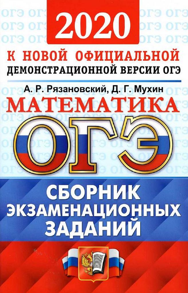 Сборник экзаменационных заданий. 15 типовых вариантов. 2020